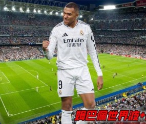 西甲：最新积分榜出炉！马竞2-0贝蒂斯，皇马2-1巴萨5分领跑